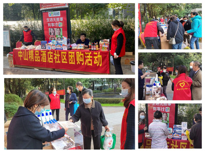 黨建賦能發展，服務深入社區——南京中山大廈建鄴分公司黨支部開展品牌推廣活動
